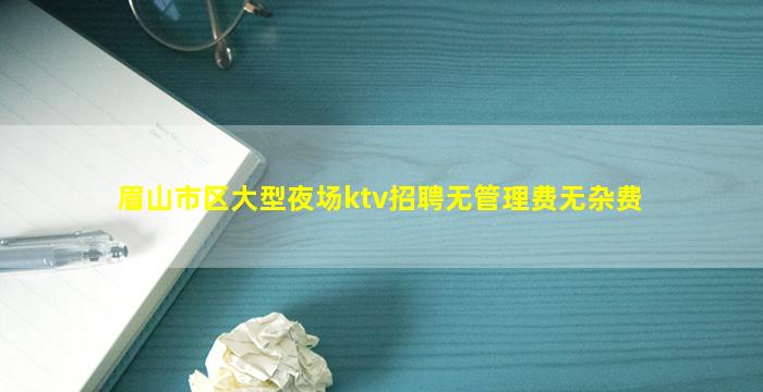 邯郸KTV招聘